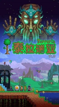 泰拉瑞亚无敌版(1)