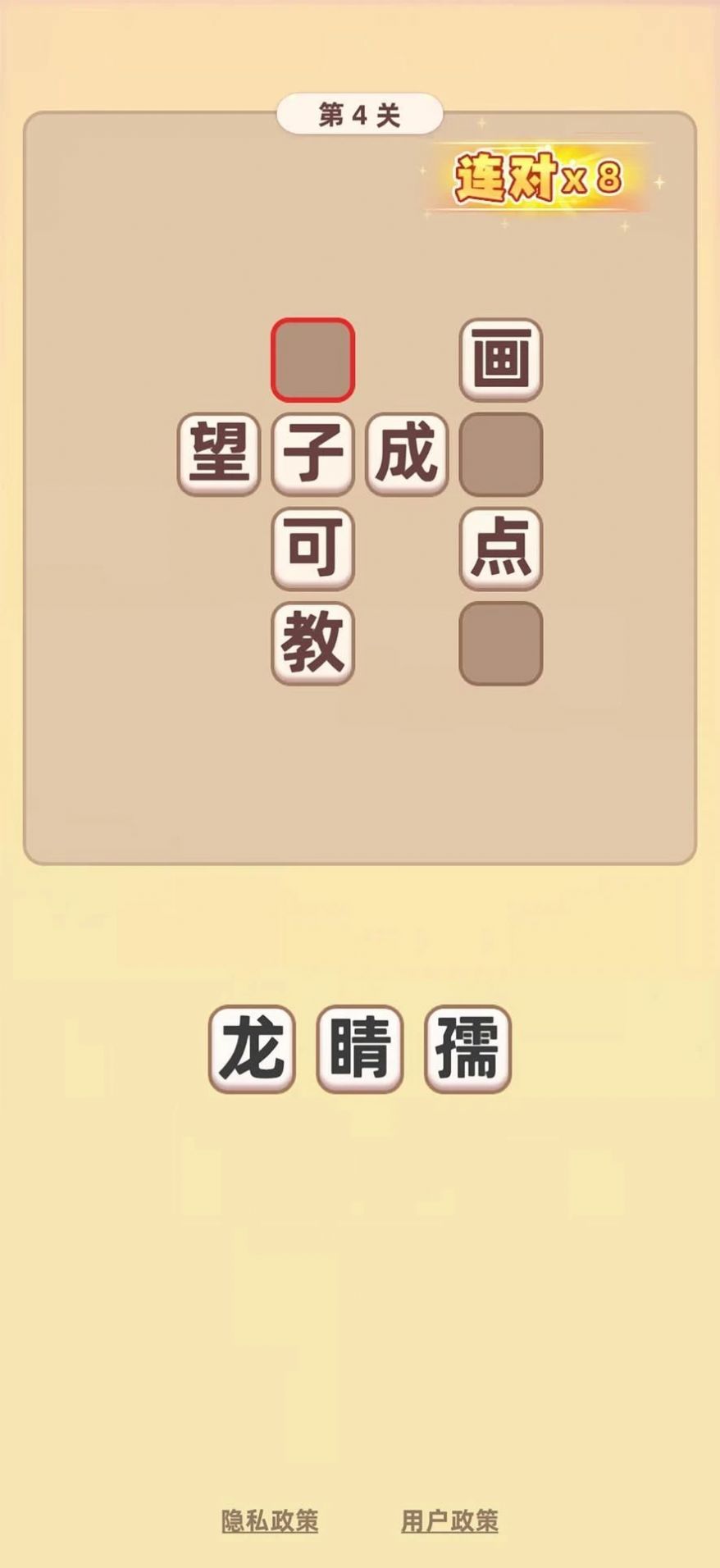 成语乐乐透.jpg