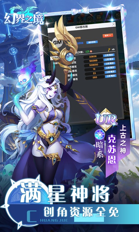 幻界之境GM满星免充版(1)