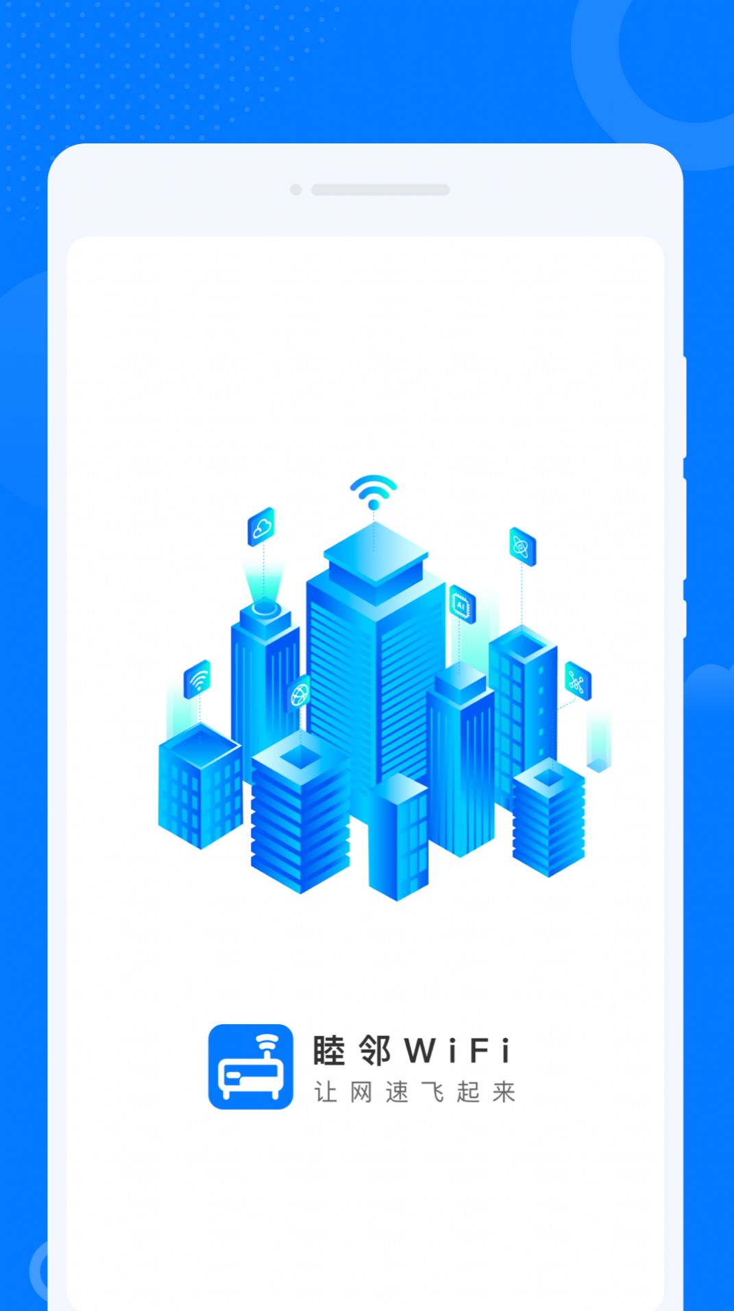 睦邻WiFi.jpg