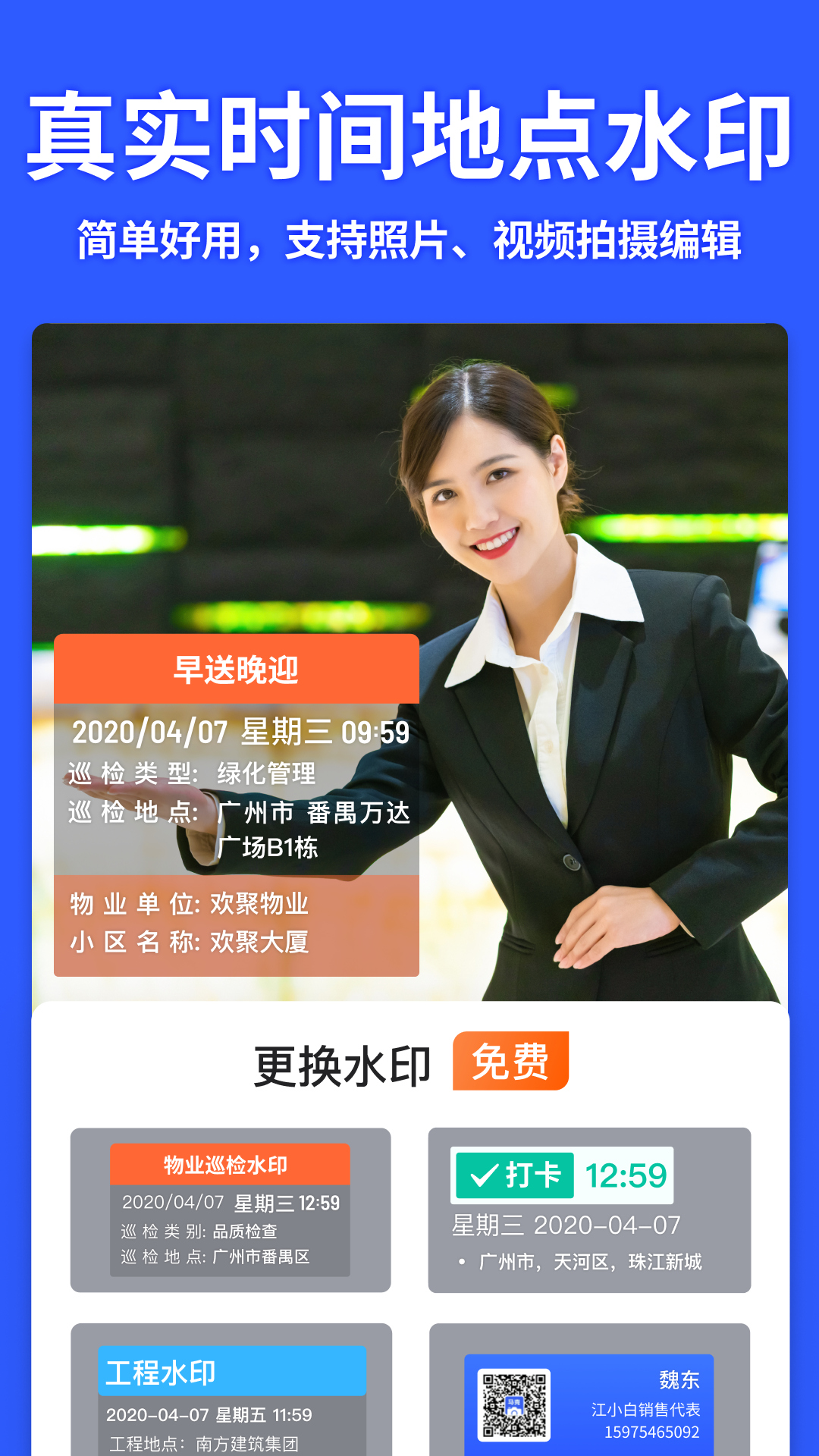 马克水印相机免费版 (2)