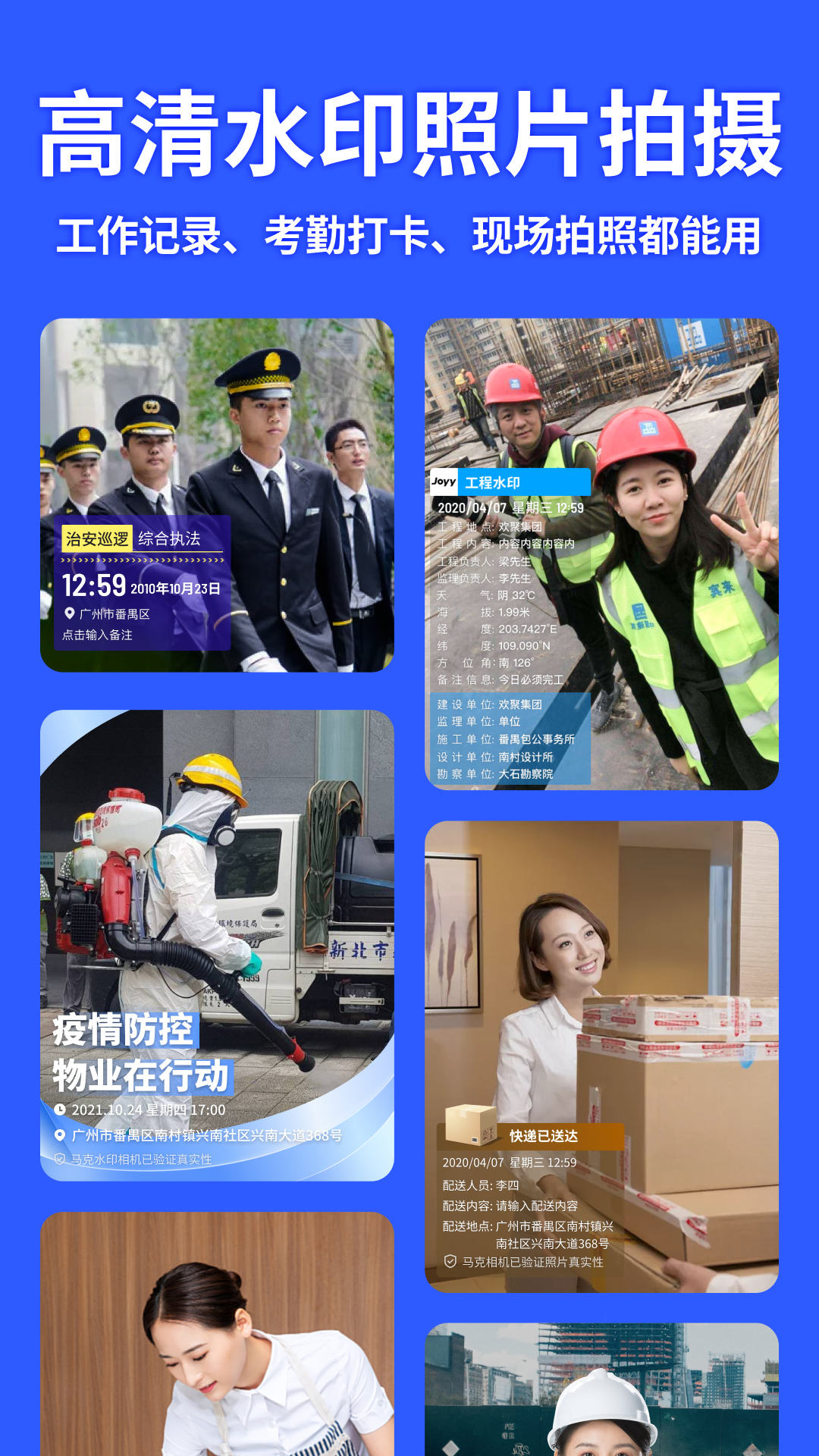 马克水印相机免费版 (3)