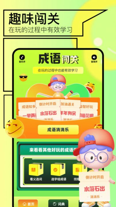 123成语乐园jpg