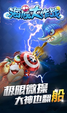 海底大作战正版.jpg