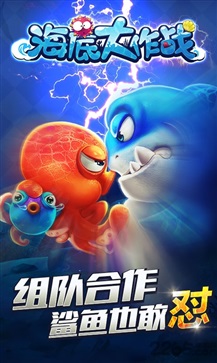 海底大作战正版.jpg