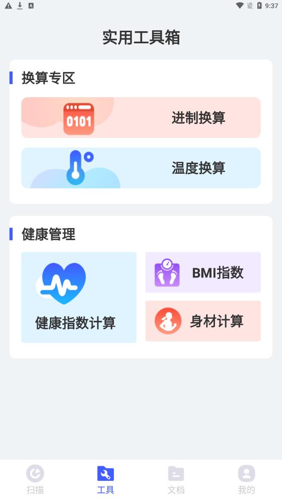 京圣永计数扫描王.jpg