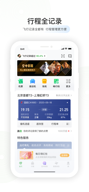 航旅纵横.png