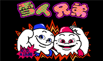 雪人兄弟重制版.png