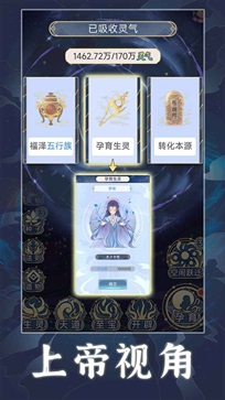 天道创造无限灵气(1)