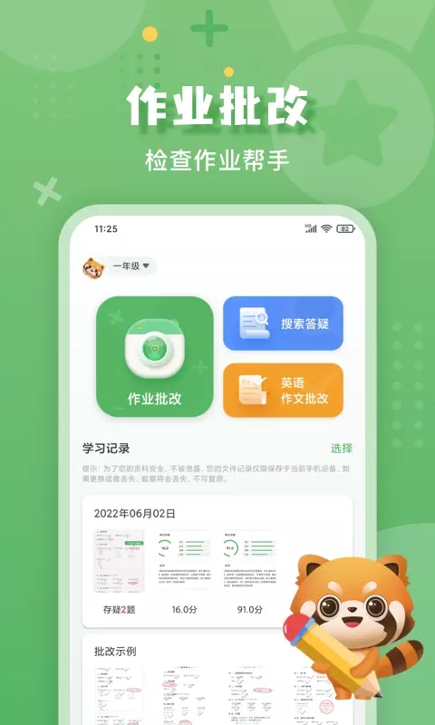 嘉狄作业批改.jpg