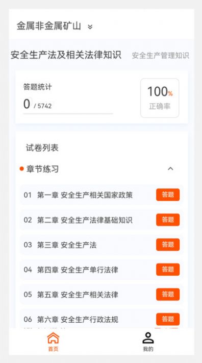 注册安全工程师原题库.jpg