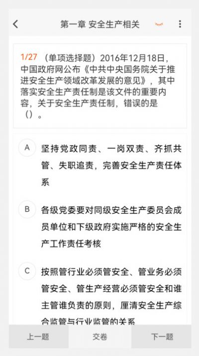 注册安全工程师原题库.jpg