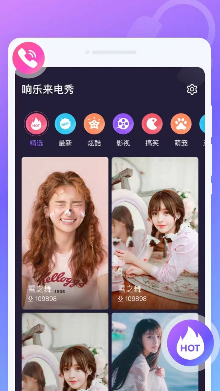 响乐来电秀.jpg