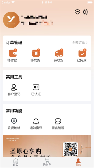 圣原心享购商城.png