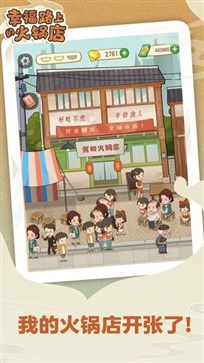 幸福路上的火锅店无限金币钻石版.jpg