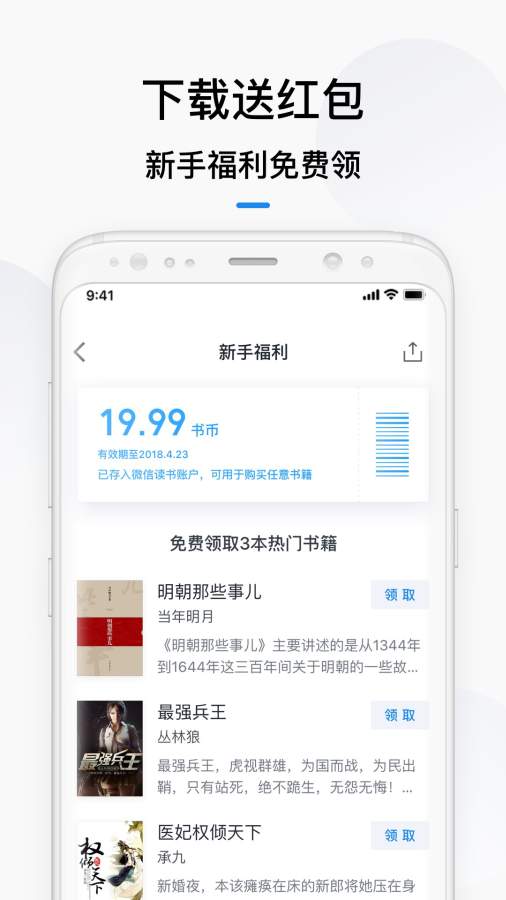 微信读书app旧版.jpg