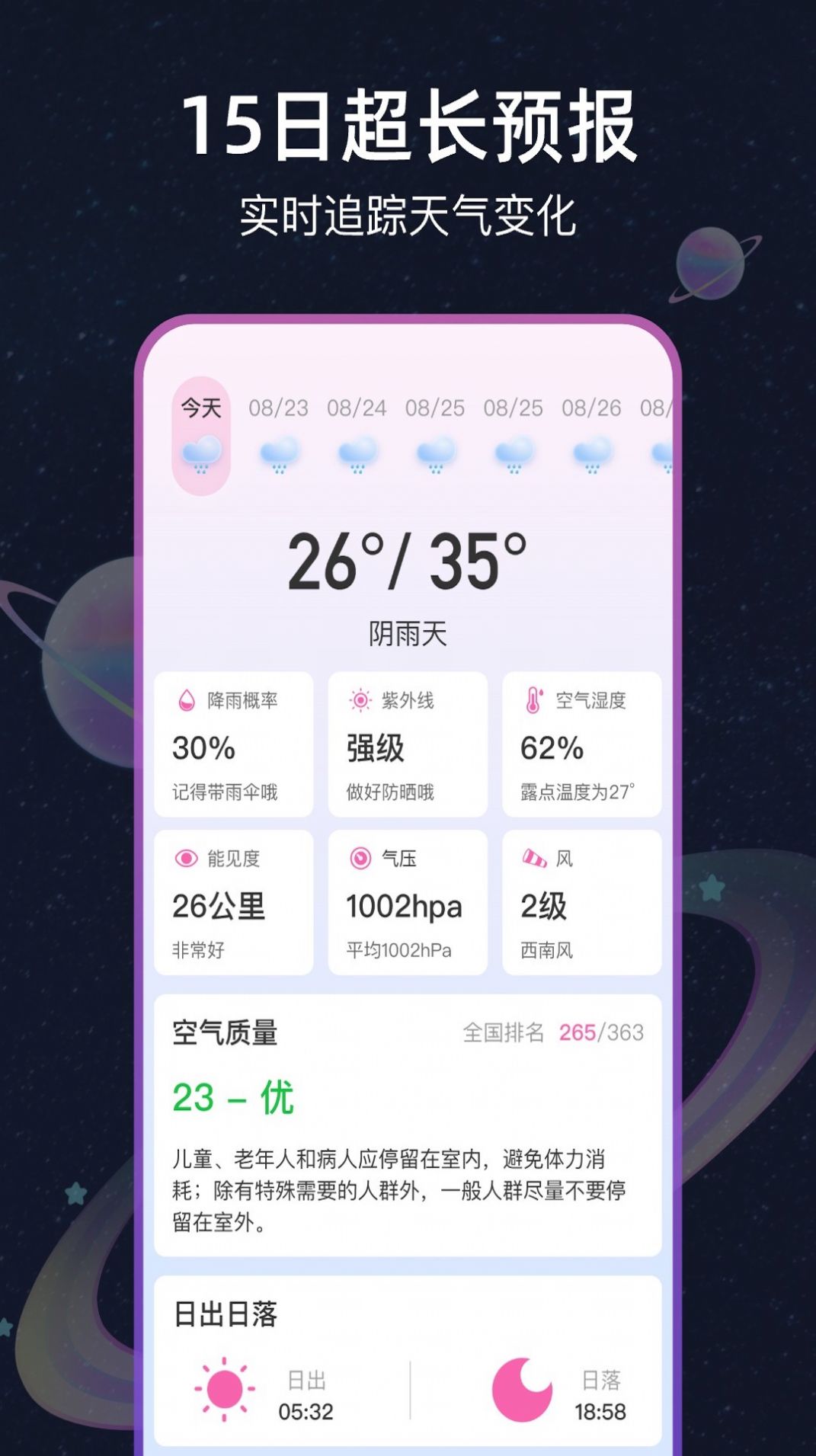 天气星图.jpg