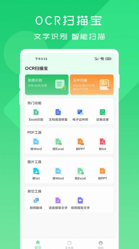 OCR扫描宝.jpg