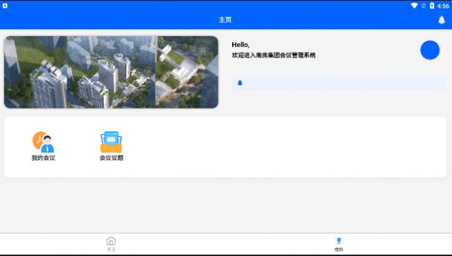 南房会议jpg