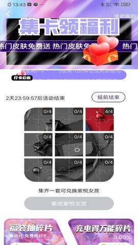 V10天天领皮肤.jpg