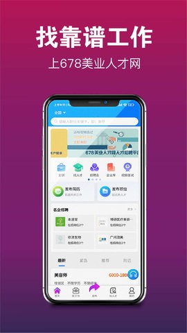 678美业人才网.jpg