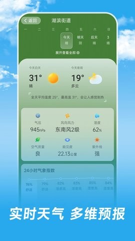 长乐天气.jpg