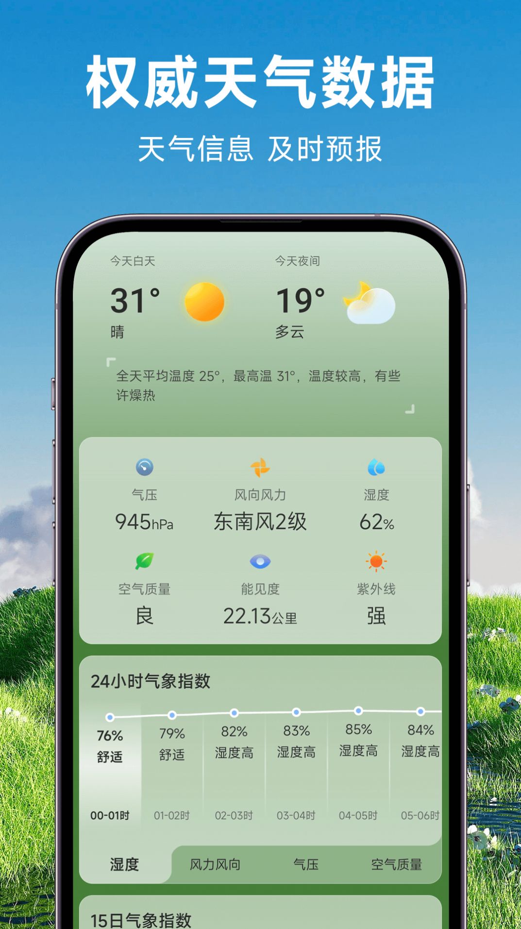 理想天气.jpg