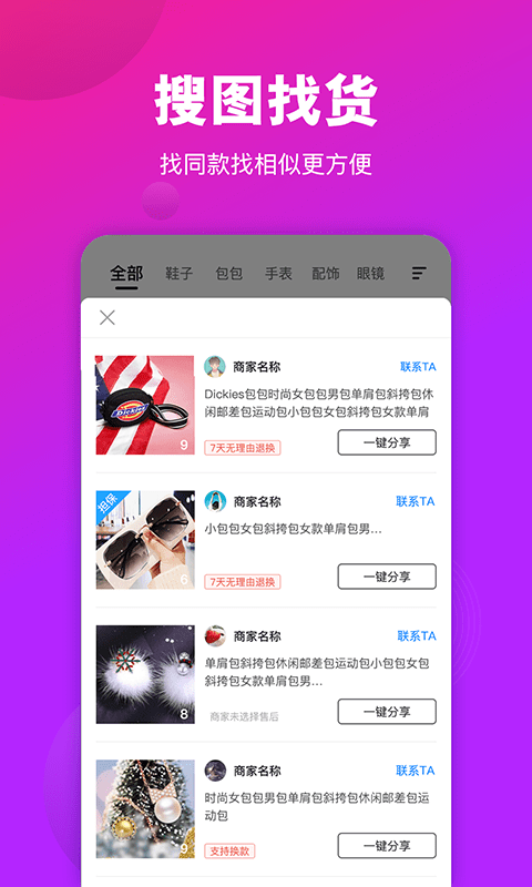 莆田货源.png