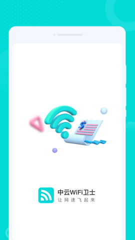 中云wifi卫士.png