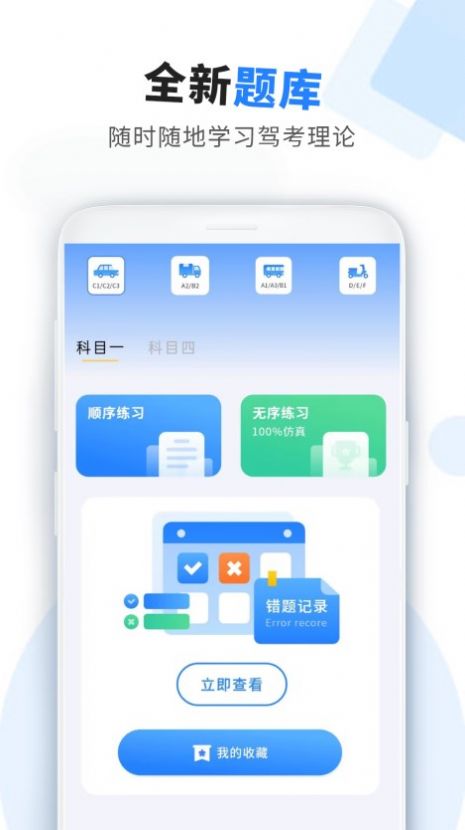 考驾驶证助手.jpg