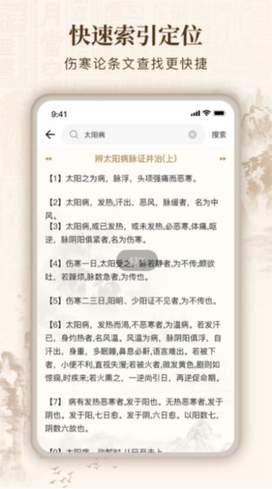 伤寒论查阅通.jpg
