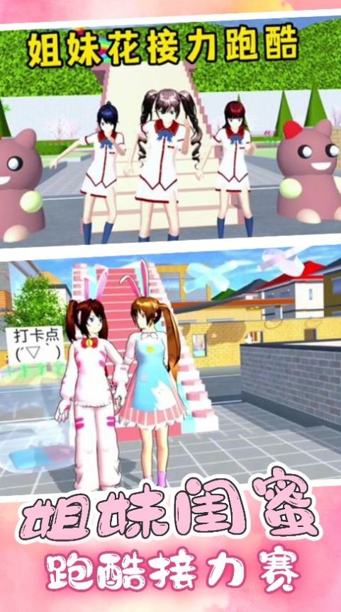 樱花高校逃离酷跑.jpg