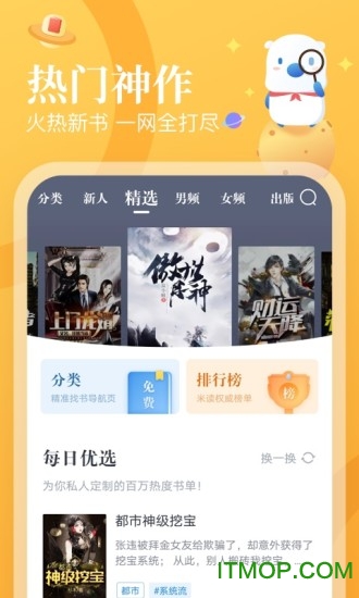 米读小说免费阅读(2)