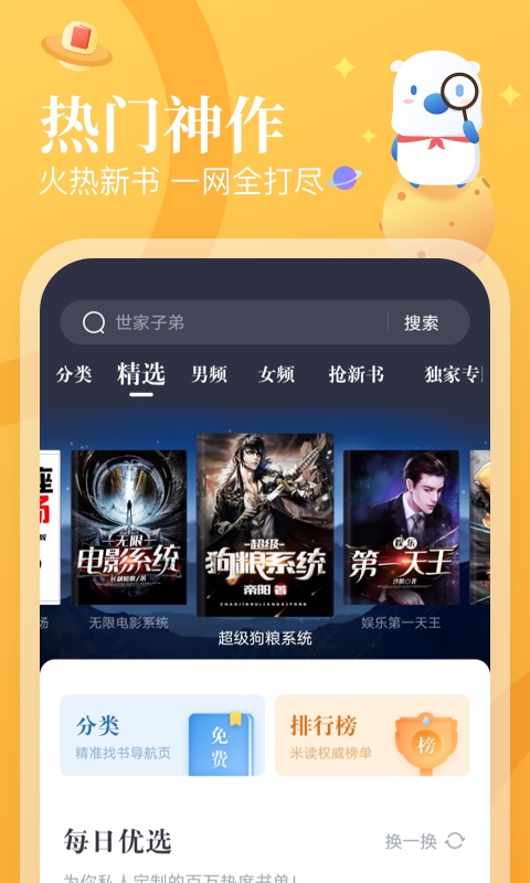 米读小说免费阅读.jpg