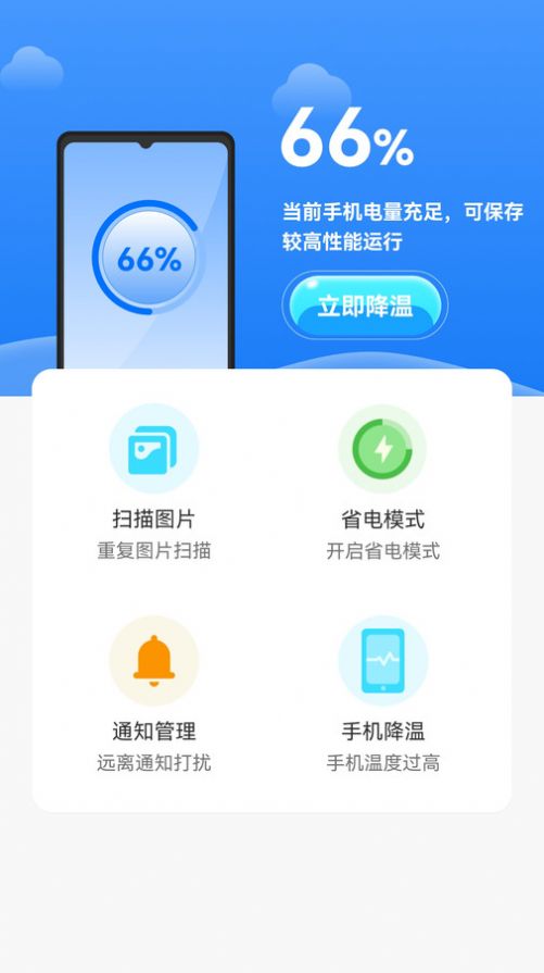 安卓手机降温神器大师.jpg