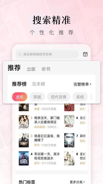 红果小说免费版(2)