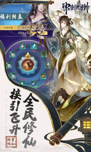 神创九州免充0氪秒飞升(2)