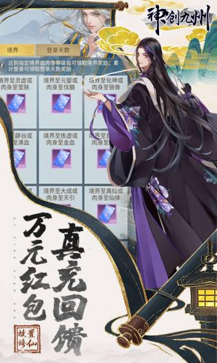 神创九州免充0氪秒飞升(1)