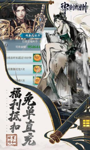 神创九州免充0氪秒飞升(4)