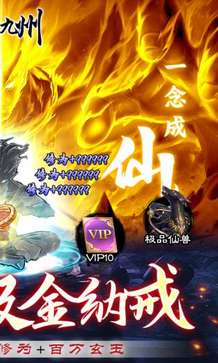 神创九州免充0氪秒飞升(5)