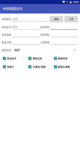 地铁跑酷地铁城直充脚本(2)