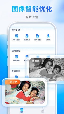 照片恢复师.jpg