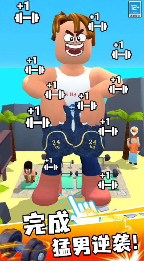 猛 男逆袭记.jpg