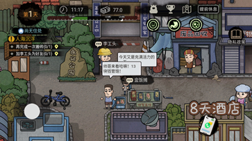 打工生活模拟器免广告.png