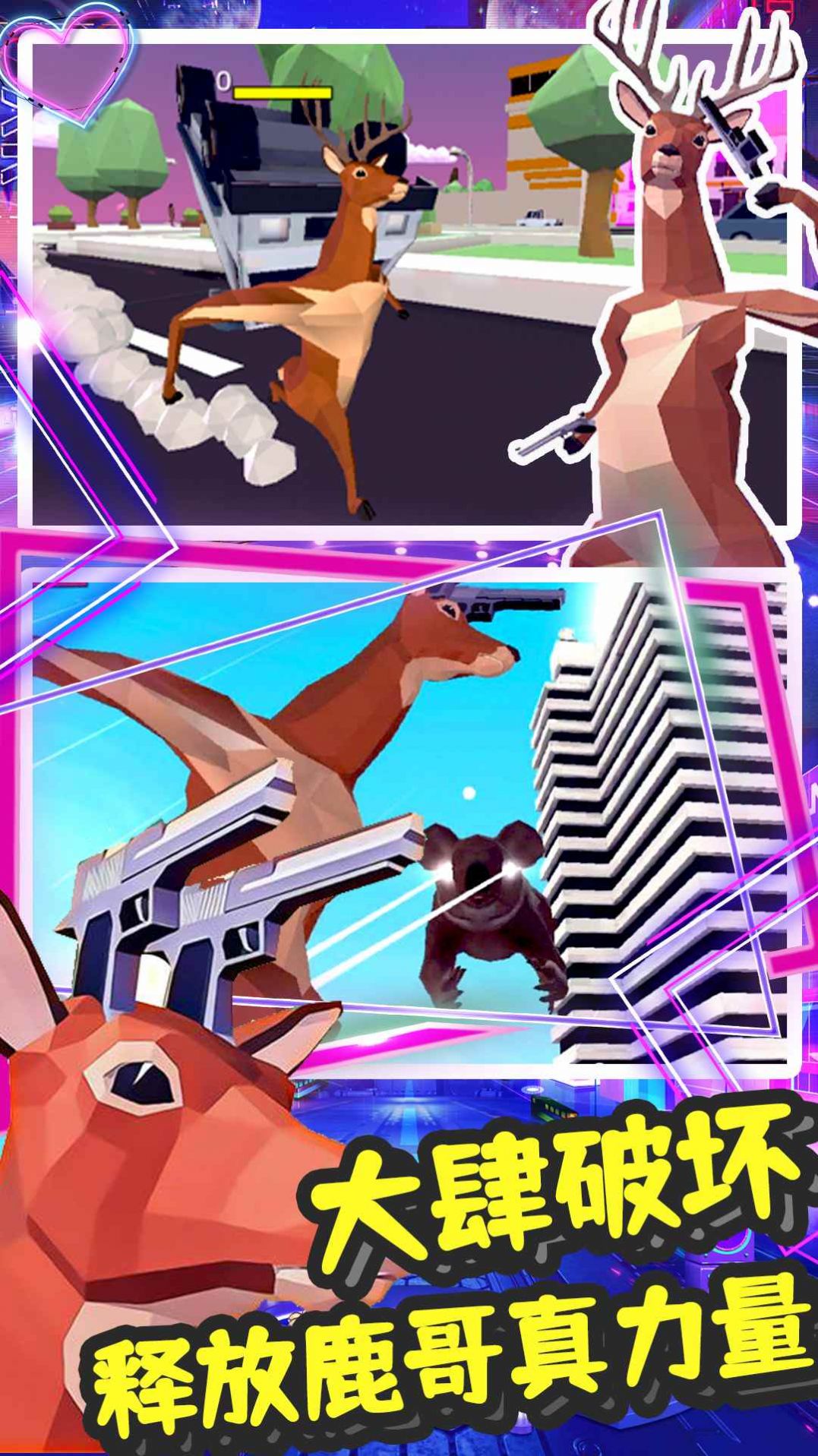 鹿哥模拟城市冒险.jpg