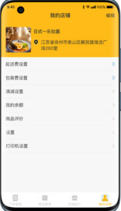 菜时汇商家端.png