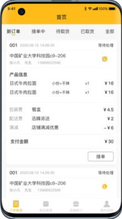 菜时汇商家端.png