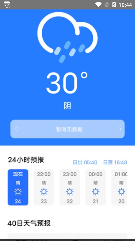 玫兰天气.jpg