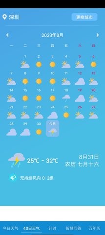 玫兰天气.jpg