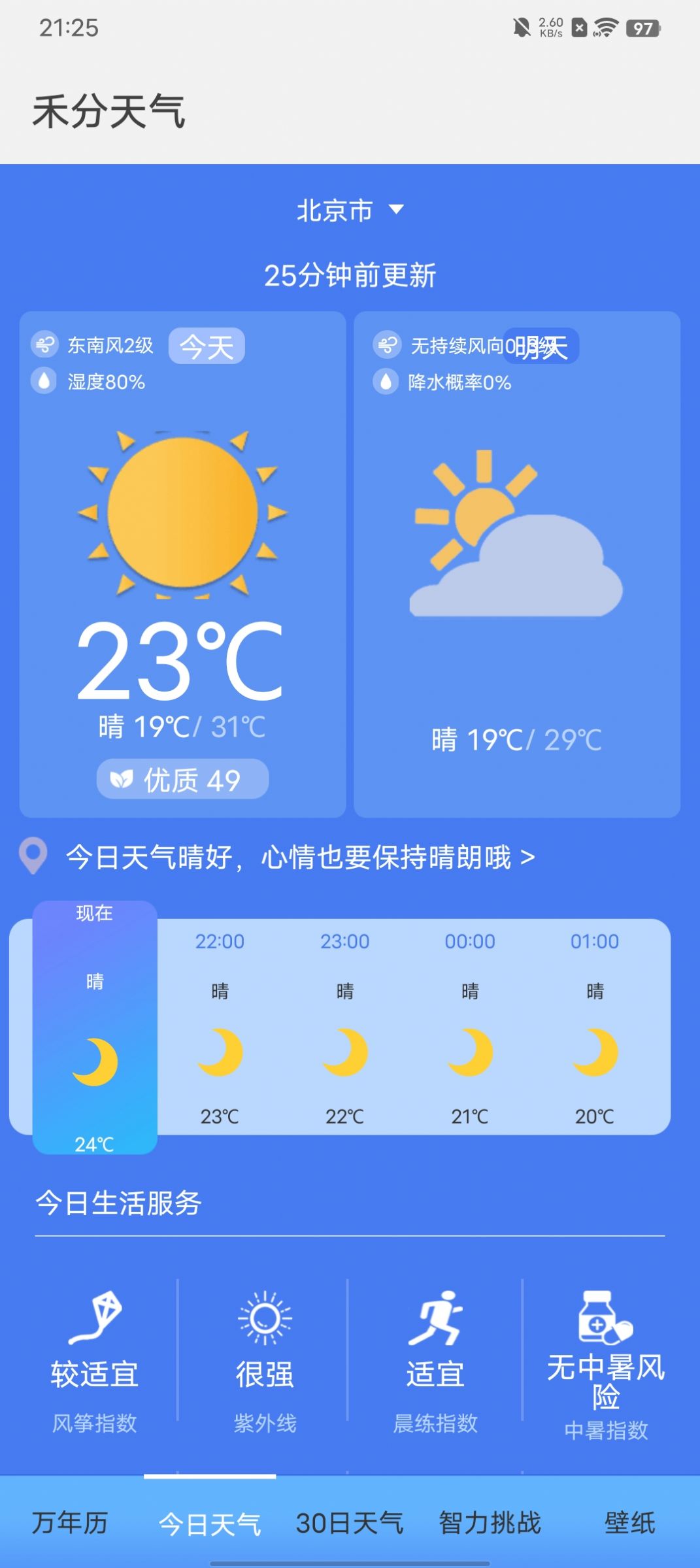 禾分天气.jpg